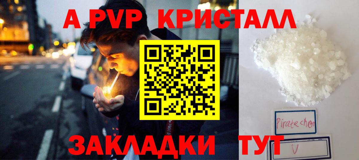 где купить наркоту  A-PVP СК  Вход с VPN  А ПВП мука  Alpha-PVP СК КРИС  Киров 