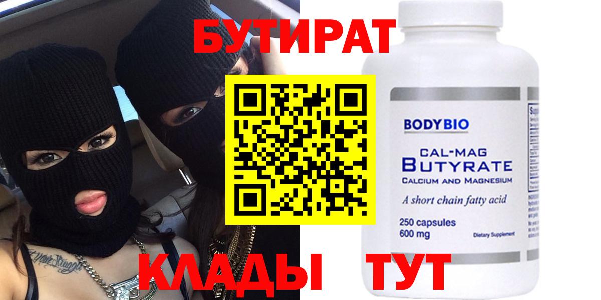 Бутират 1.4BDO Киров