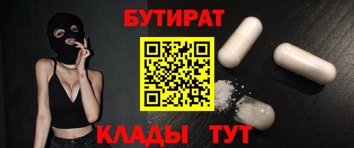 Киров  Бутират Butirat  Бутират  Вход с VPN 