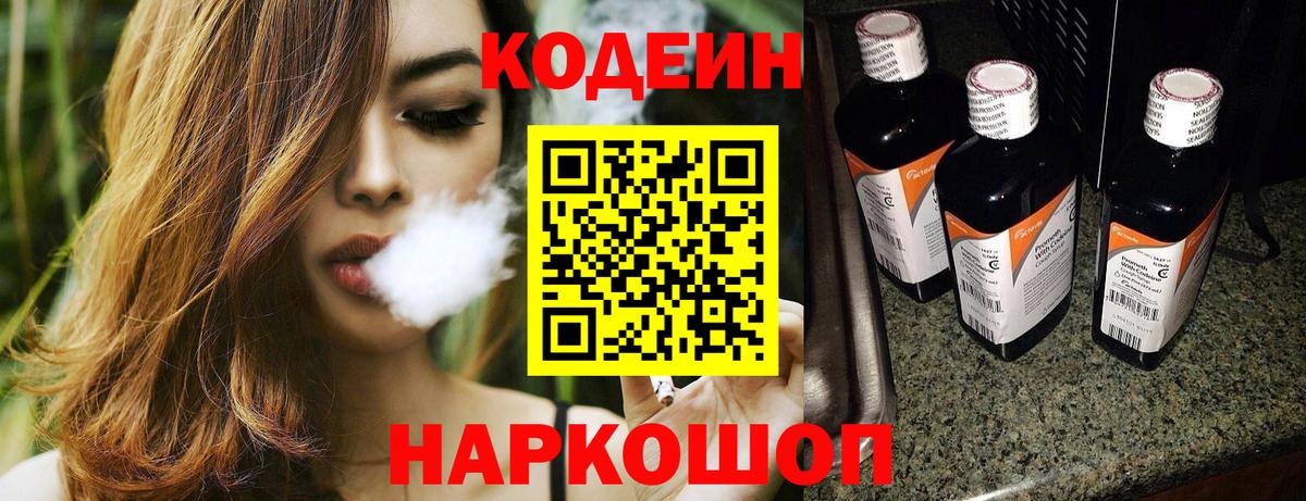 Кодеиновый сироп Lean напиток Lean (лин)  Вход с VPN  Киров 
