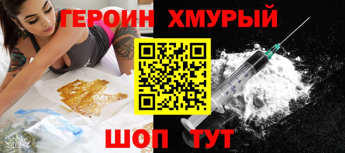 Героин белый Киров
