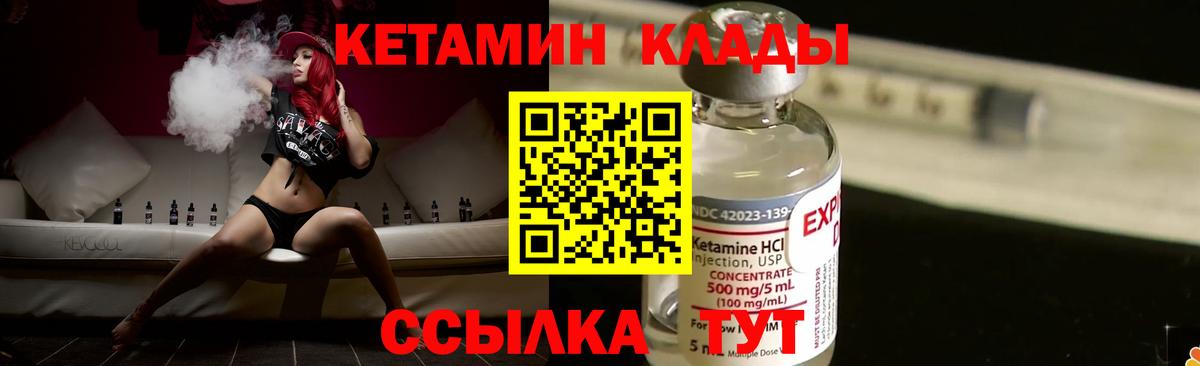 КЕТАМИН VHQ Киров