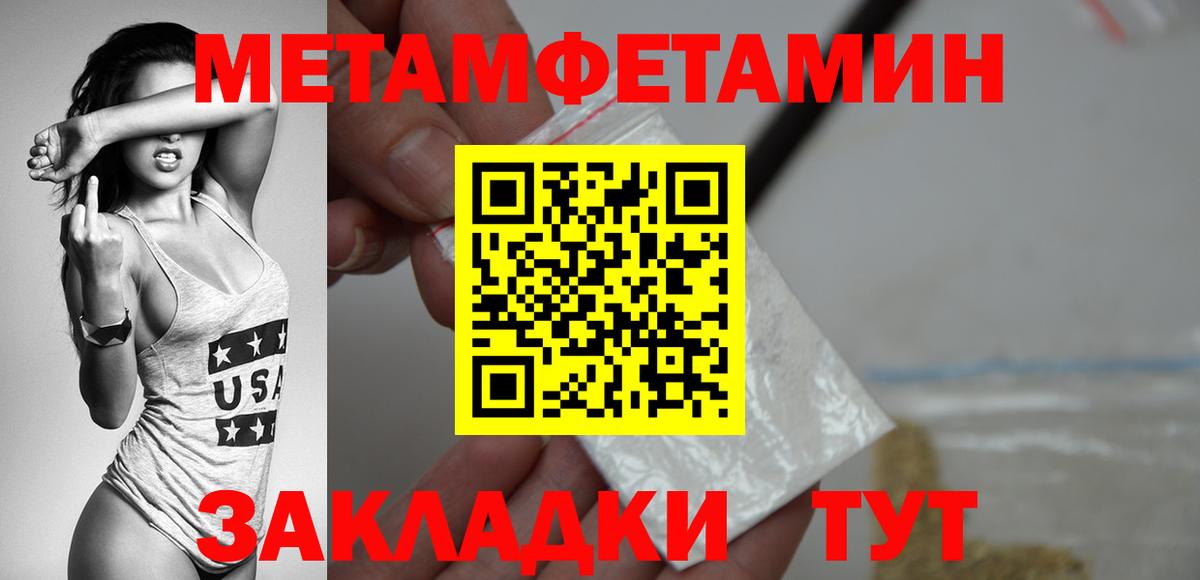 МЕТАМФЕТАМИН Methamphetamine Киров